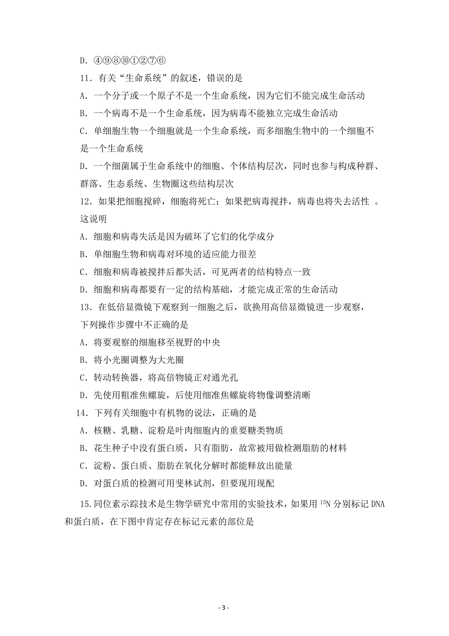 内蒙古包头四中2018-2019学年高一上学期期中模拟测试（一）生物 ---精校Word版含答案_第3页