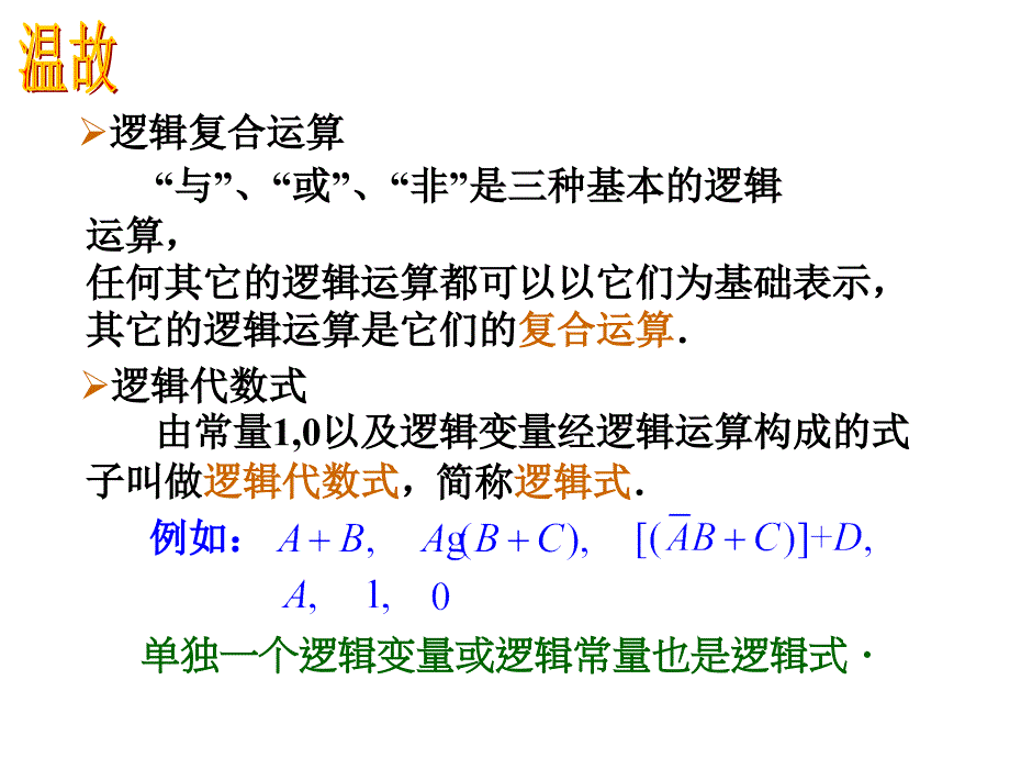 【8A文】逻辑运算律_第2页