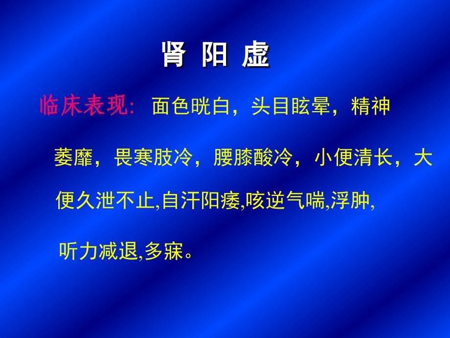 六味地黄丸系列药物应用_第5页