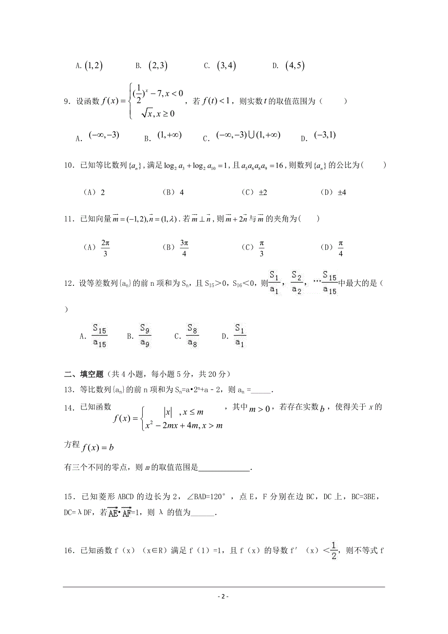 湖南省武冈市第一中学2019届高三上学期第三次月考数学（文） ---精校Word版含答案_第2页