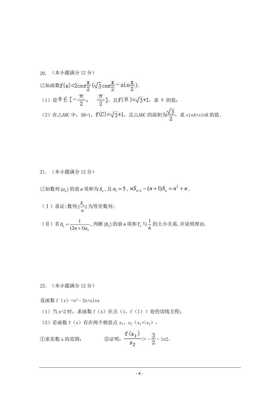 湖南省武冈市第一中学2019届高三上学期第三次月考数学（文） ---精校Word版含答案_第4页