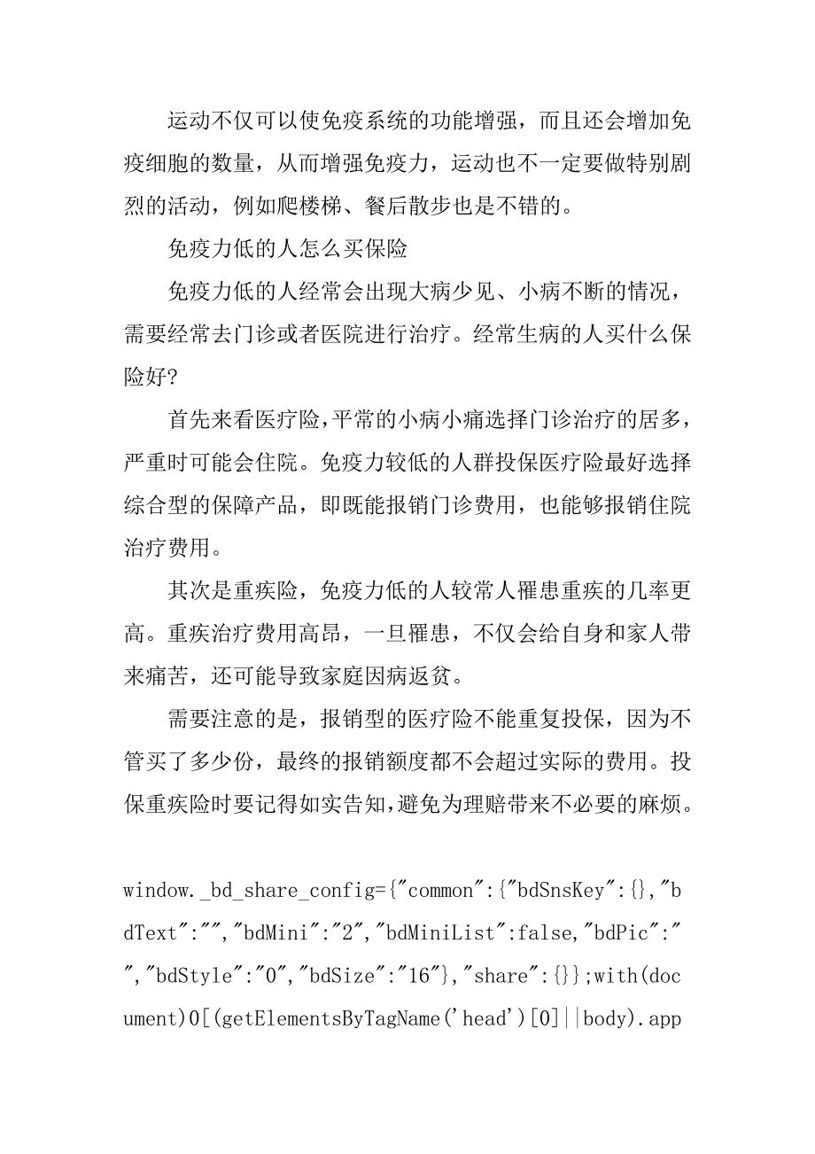 免疫力低下者,身体会有哪些迹象-_第3页