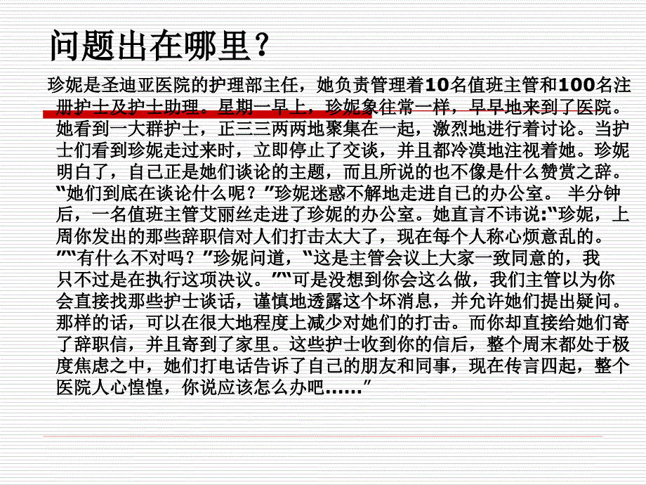 管理心理学导论_第2页