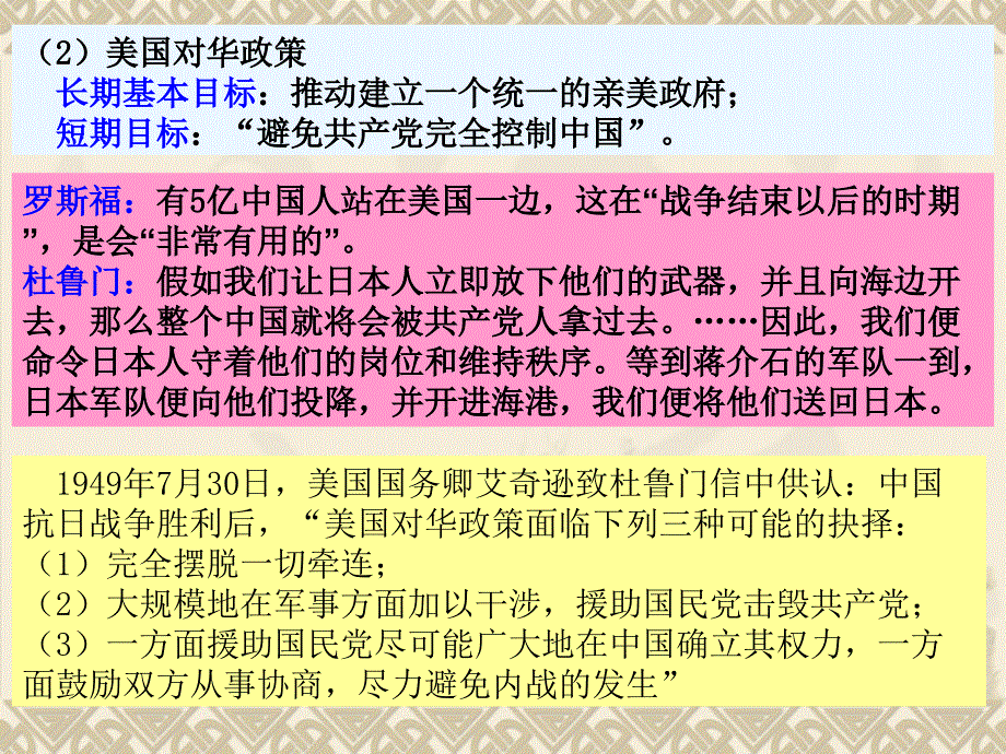 为新中国而奋斗(近代史课件)_第3页