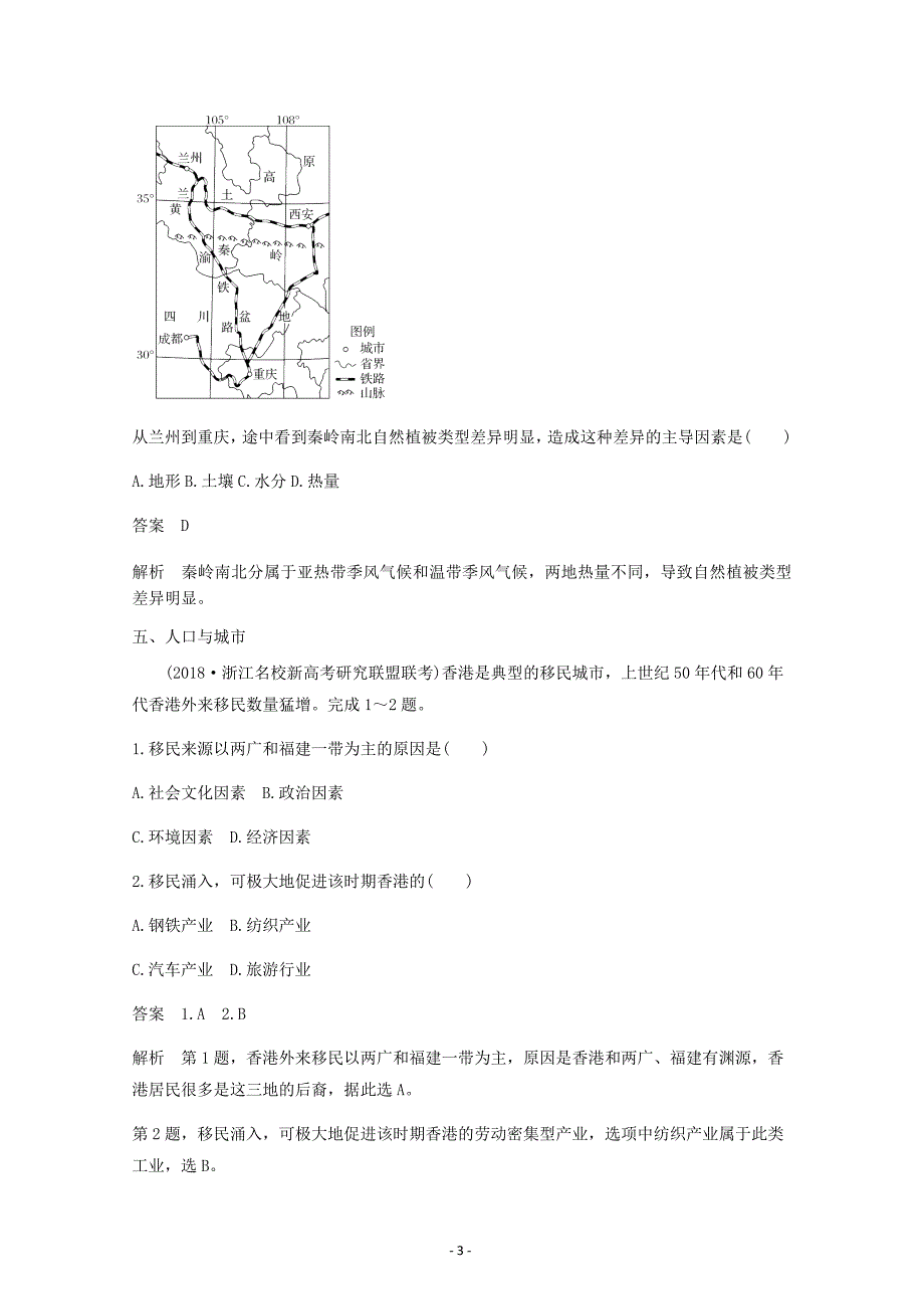 2019届高三地理人教版整合练习题16 ---精校解析Word版_第3页