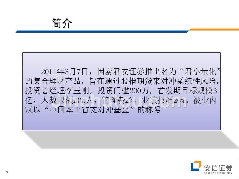 证券公司量化对冲基金_第5页