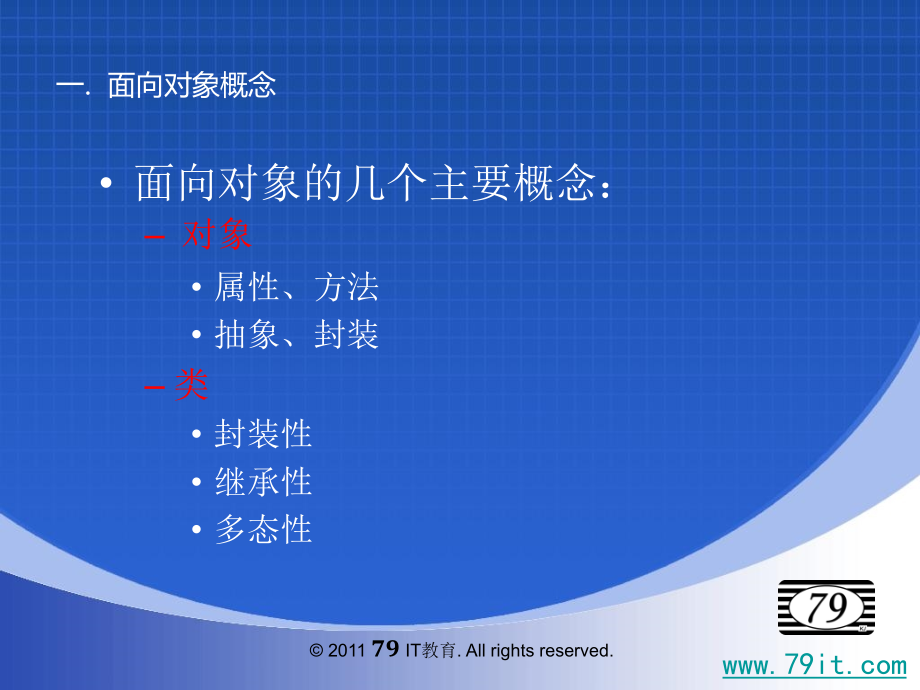 [工学]基础班之面向对象_第4页