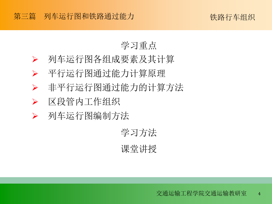 列车运行图和铁路通过能力_第4页