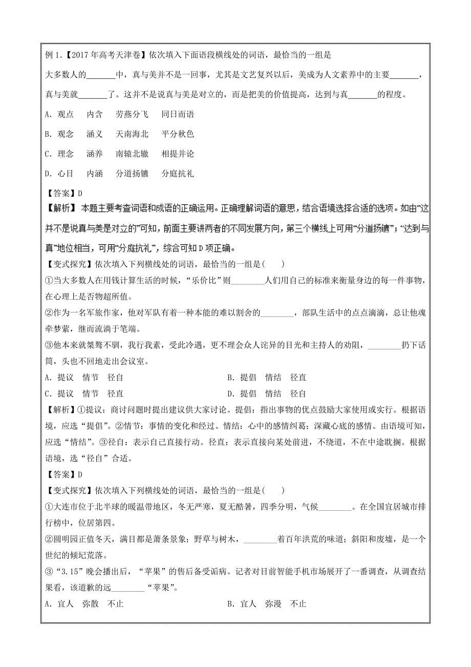 正确使用词语包括熟语教学案2019年高考语文二轮复习---精校精品解析 Word版_第5页