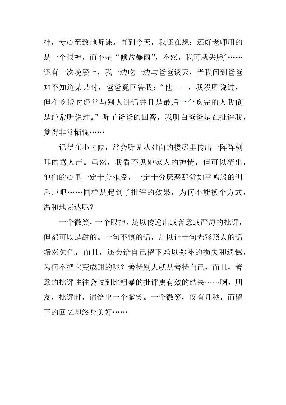 《智慧背囊》读后感500字_第2页