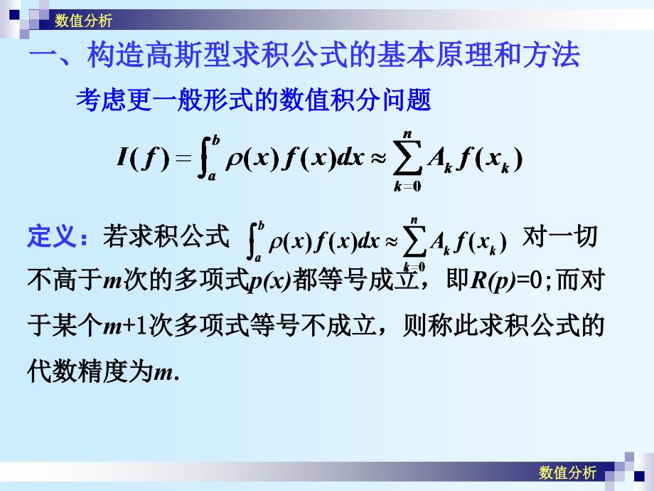 第四节  高斯(gauss)求积公式_第2页