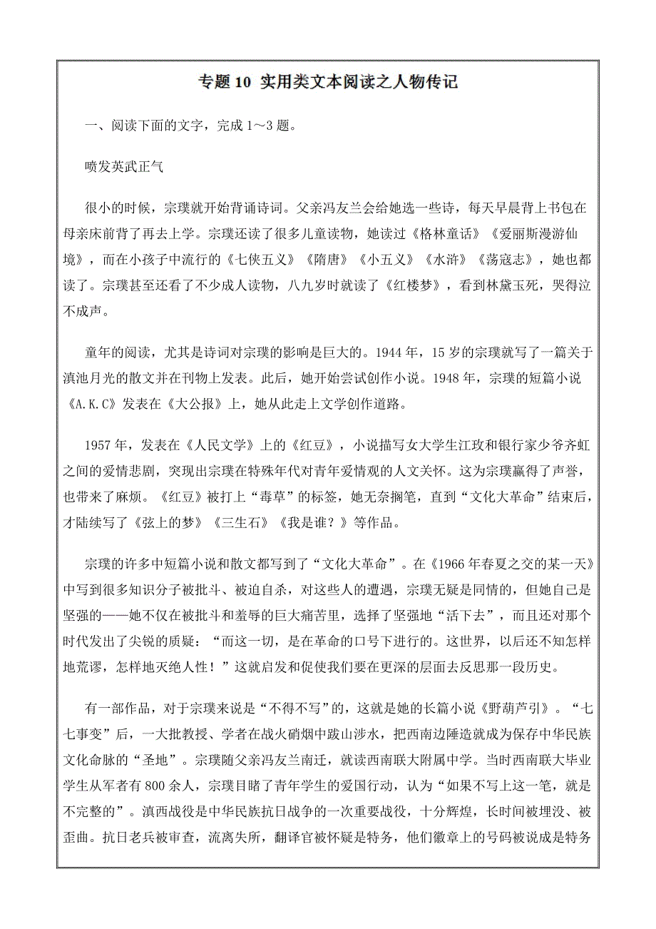 实用类文本阅读之人物传记（押题专练）-2019年高考语文二轮复习--精校精品解析 Word版_第1页