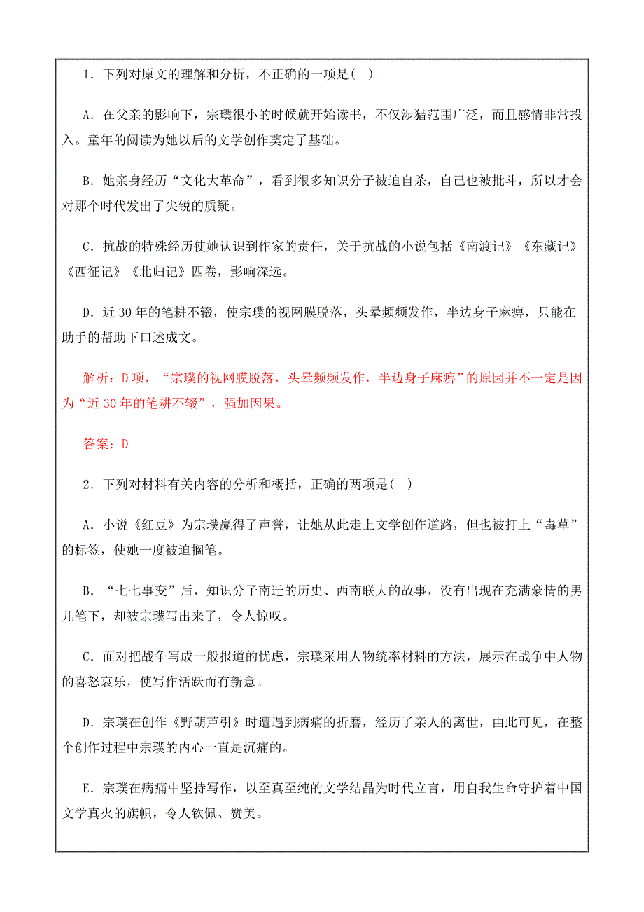 实用类文本阅读之人物传记（押题专练）-2019年高考语文二轮复习--精校精品解析 Word版_第3页