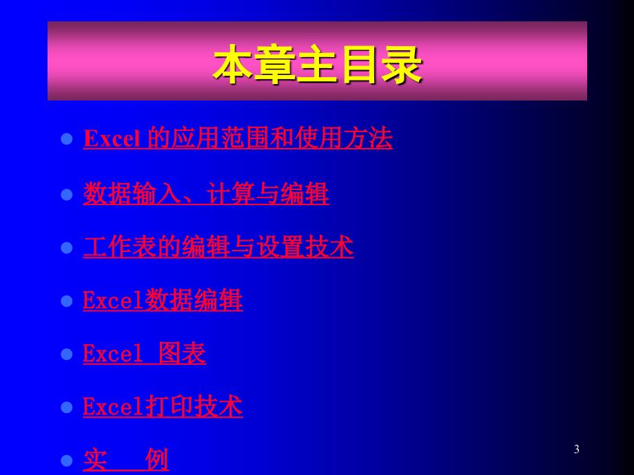 excel应用技术_第3页