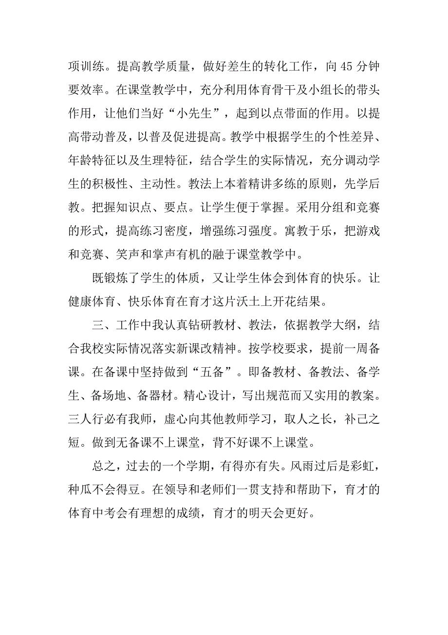 上学期体育教学工作总结范文_第2页