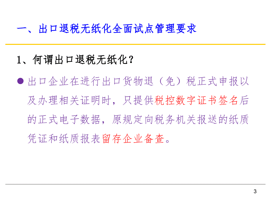 上海市出口退税无纸化操作流程及注意事项_第3页