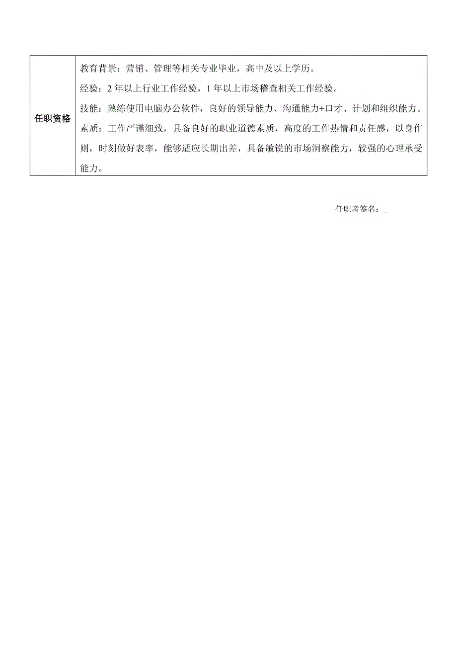 市场稽查部门职责及人员岗位职责_第3页