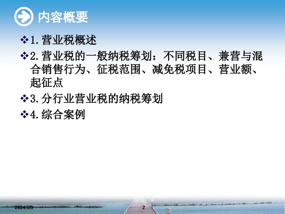 [工程科技]纳税筹划第三章营业税的筹划_第2页