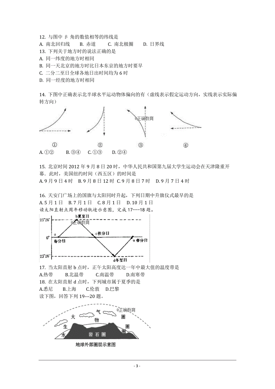 河南省新乡三中2018-2019学年高一上学期第一次月考地理---精校Word版含答案_第3页