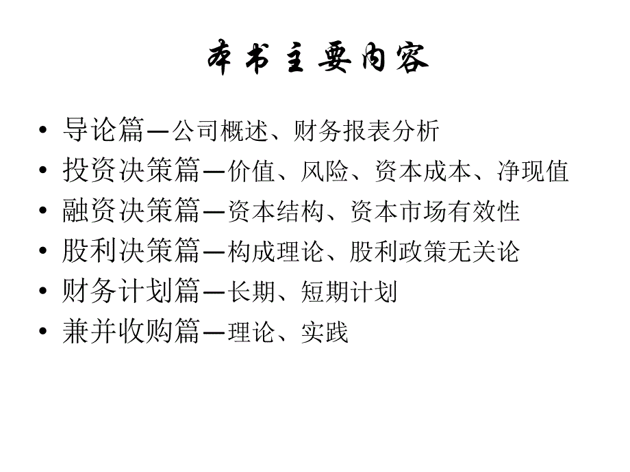 [经济学]《公司金融》导论、财务报表分析_第2页