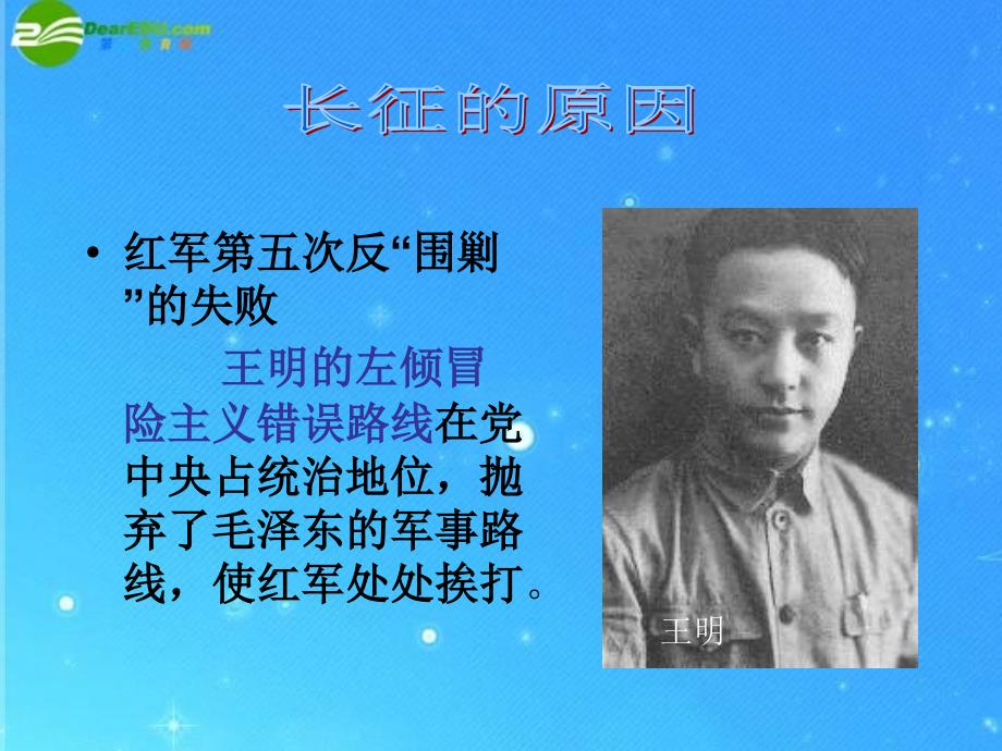 语文上册《七律长征》优秀教学课件苏教版_第3页