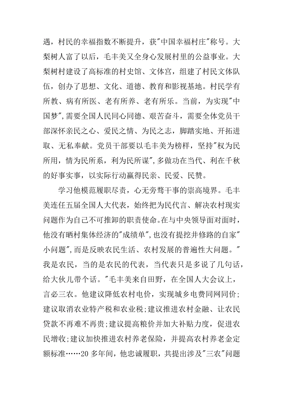 党员干部观看毛丰美事迹报告有感_第2页