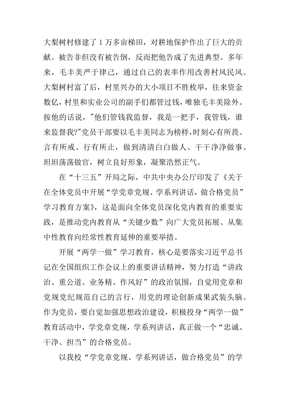 党员干部观看毛丰美事迹报告有感_第4页