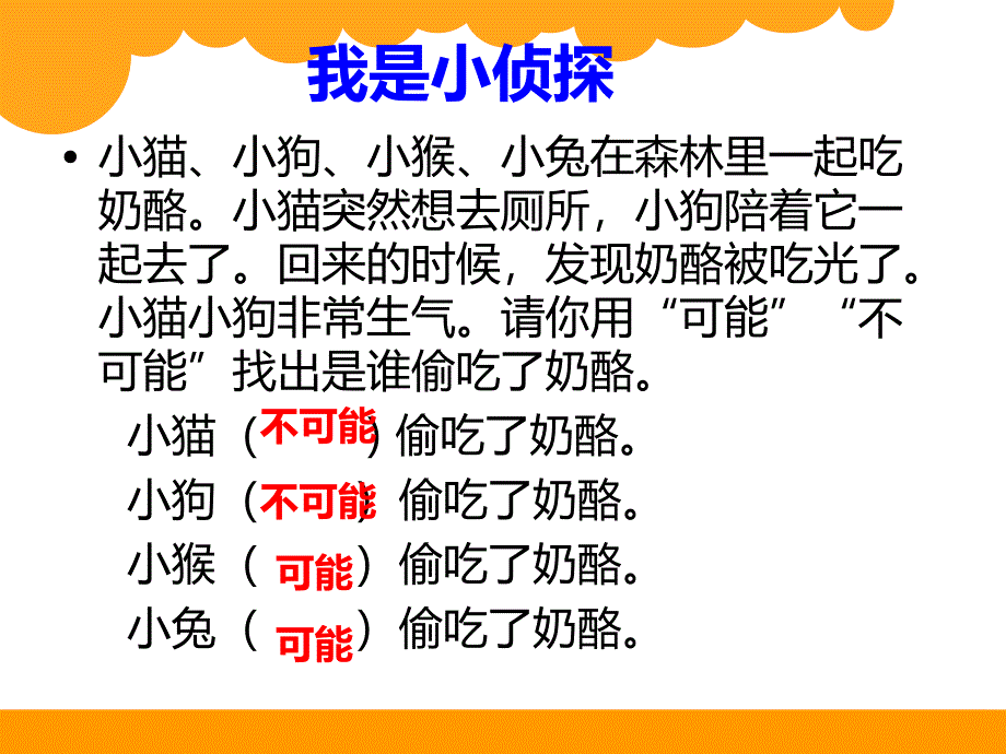 【8A文】北师大版四年级上册数学《不确定性》_第1页