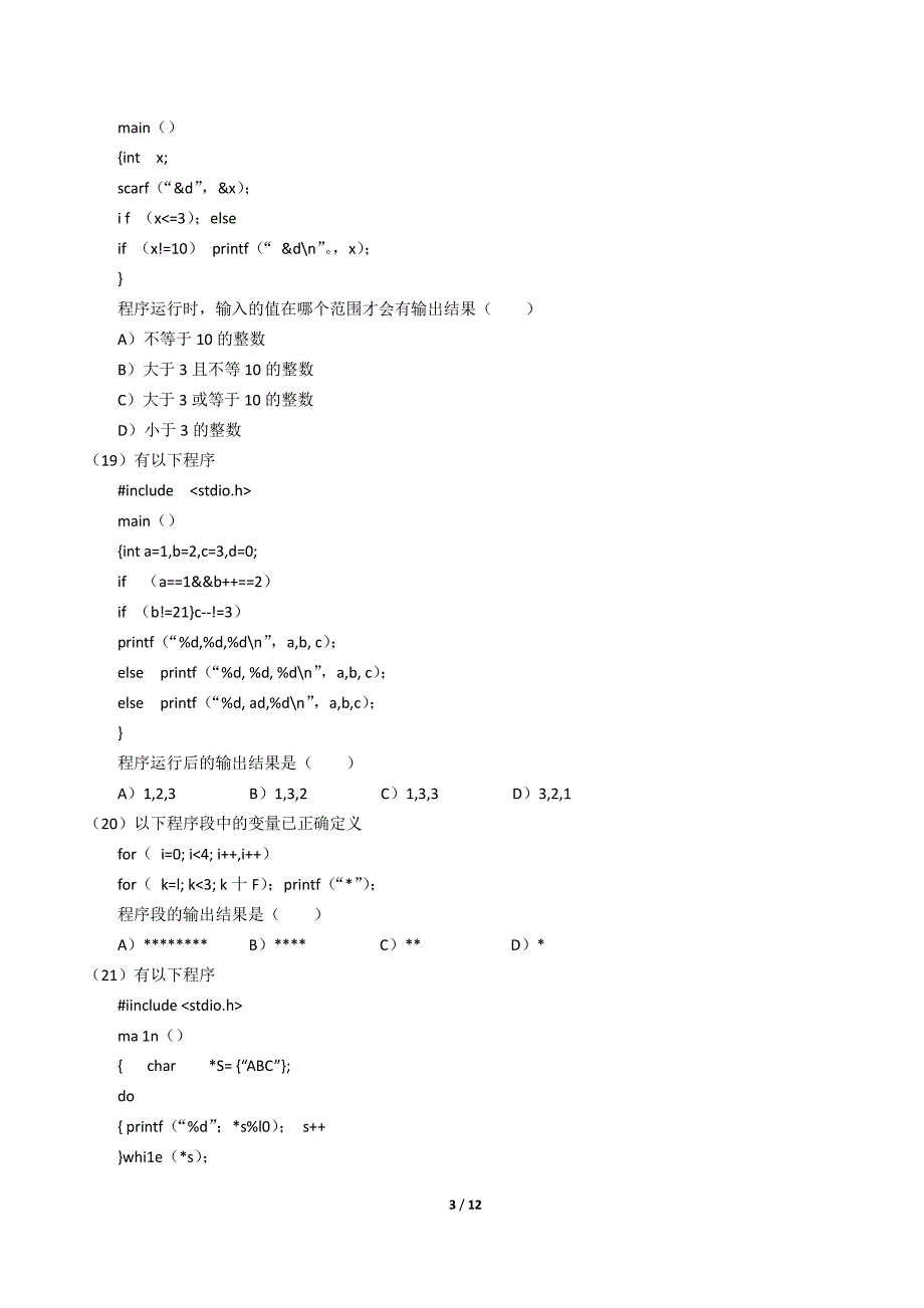 全国计算机等级考试二级c语言模拟试题2_第3页