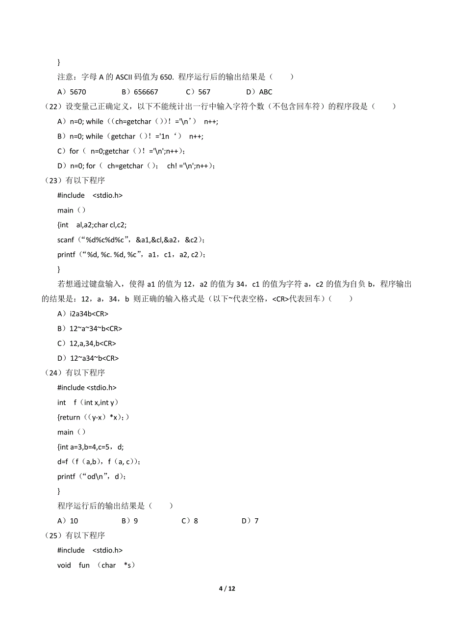 全国计算机等级考试二级c语言模拟试题2_第4页