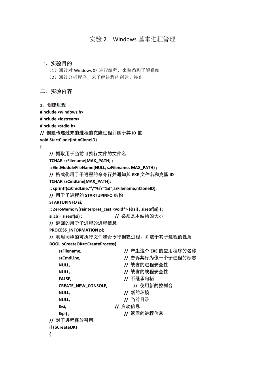 实验3windows进程的控制_第1页