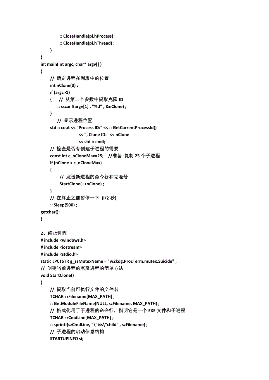 实验3windows进程的控制_第2页