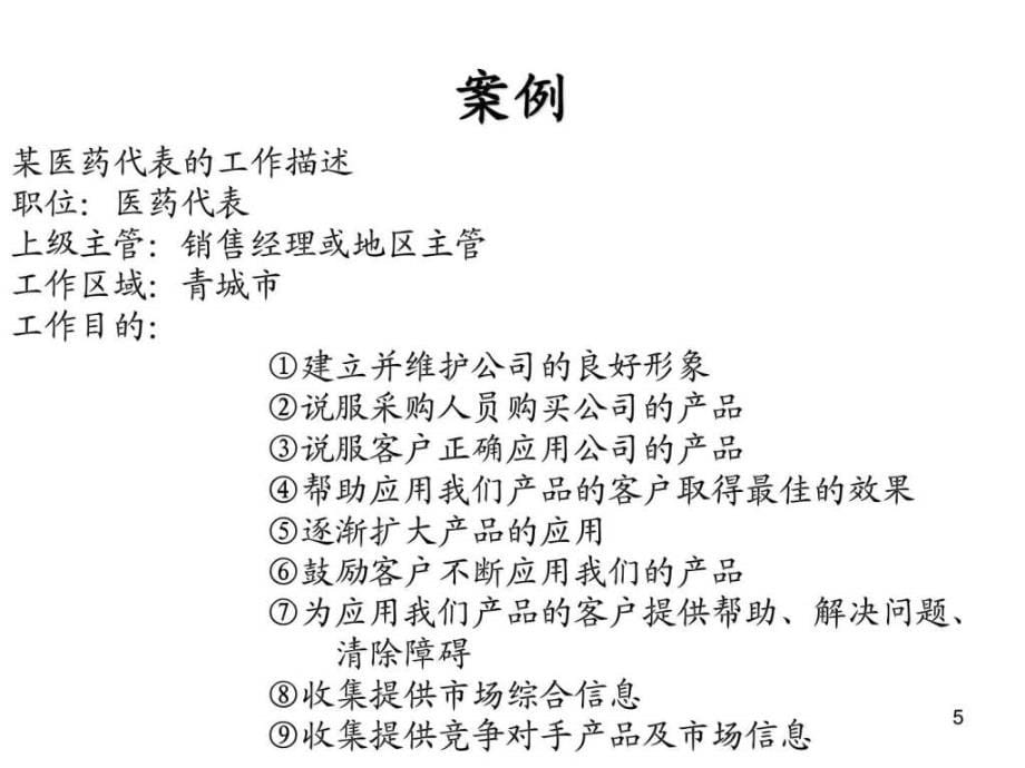 最新医药代表销售技巧_图_第5页