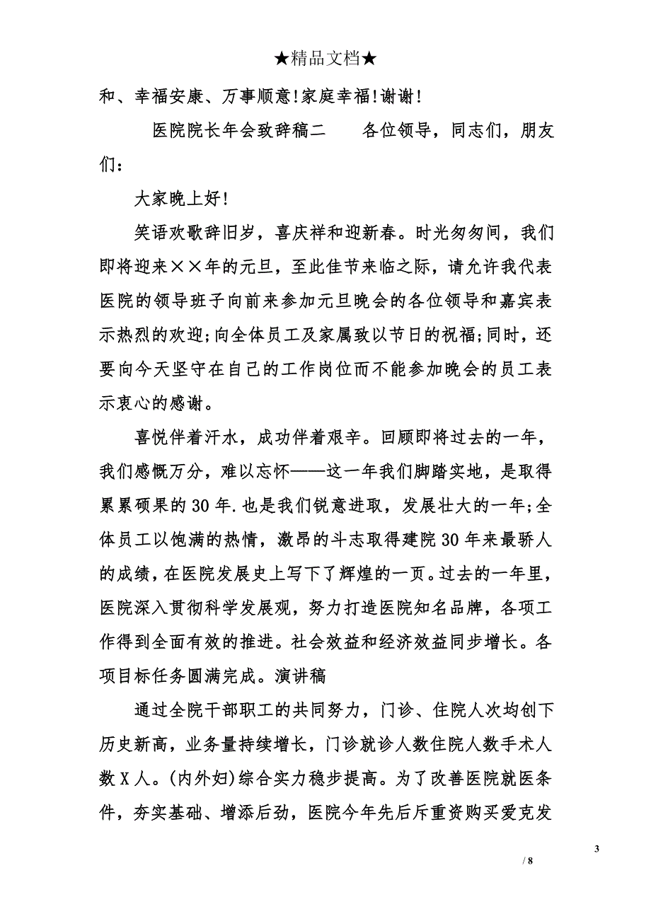 医院院长年会致辞稿_第3页