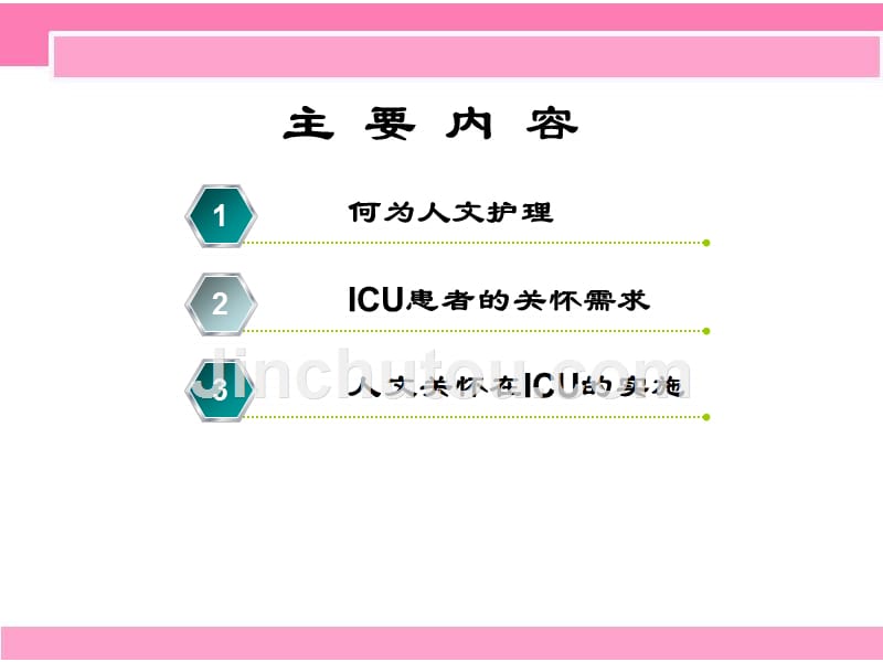 【8A文】ICU患者的人文关怀_第2页