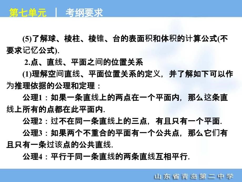 高考专题复习第7单元-立体几何-数学(理科)-新课标_第5页