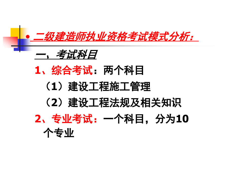 [其他资格考试]建设工程施工管理_第2页