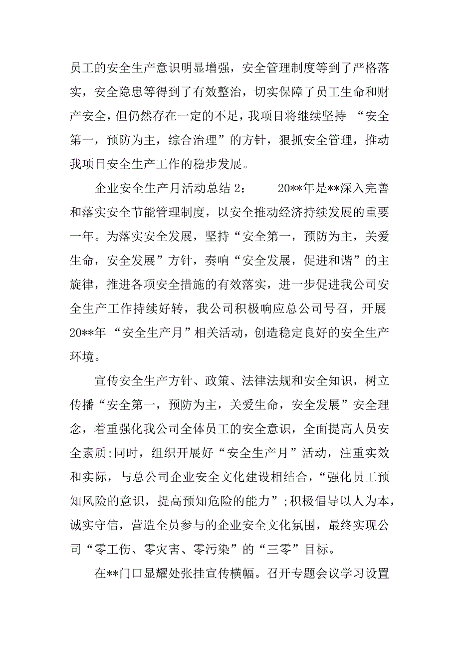 企业安全生产月活动总结 (2)_第3页