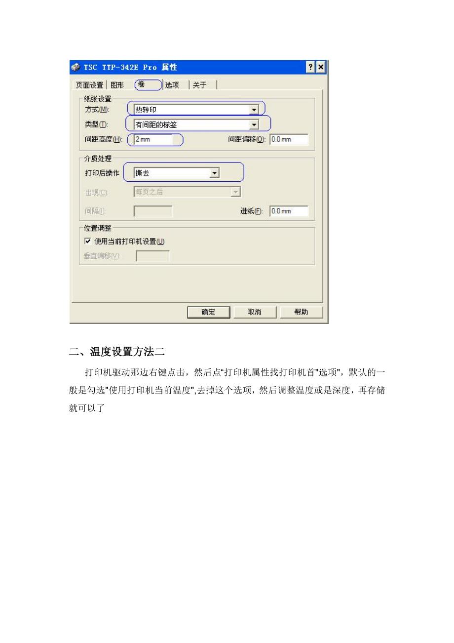条码打印机温度设置方法_第2页