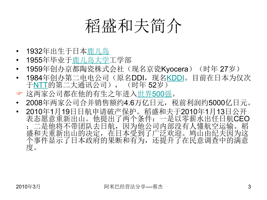 【8A文】阿米巴经营_第3页