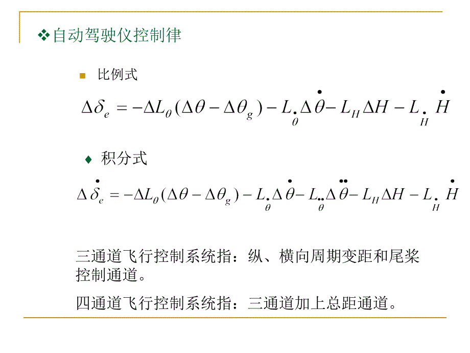 直升机轨迹控制_第4页