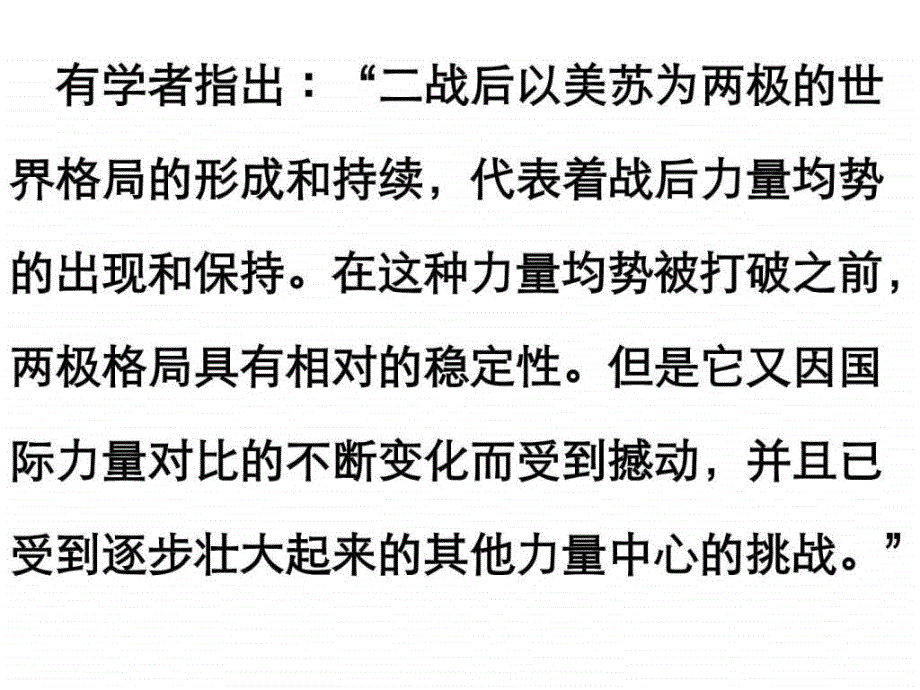 高一历史人民版必修一专题九第二课《新兴力量的崛起》_第1页