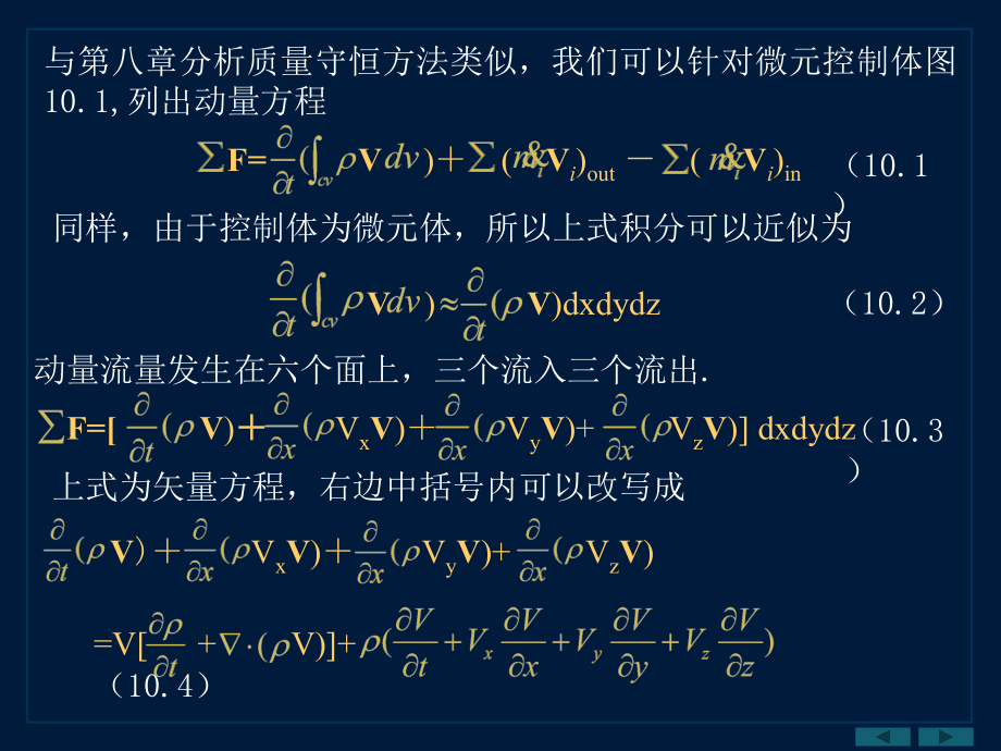 管路的水力计算_第4页