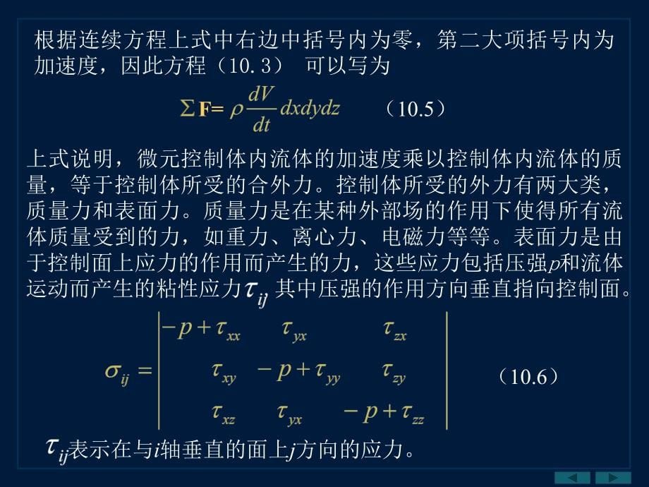 管路的水力计算_第5页