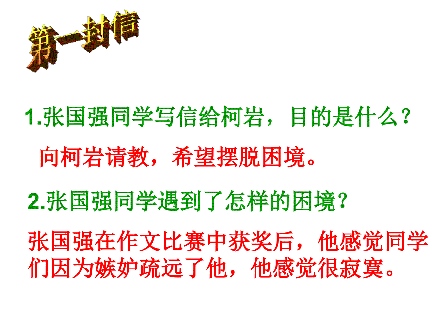 语文上册《尺有所短寸有所长》ppt课件之三(人教课标版)_第3页