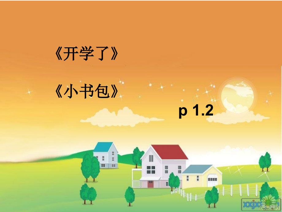 小熊过桥小学一年级上册同步阅读_第4页