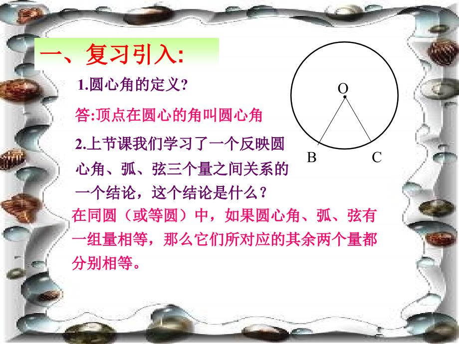 【8A文】圆周角(精华课件)_第2页