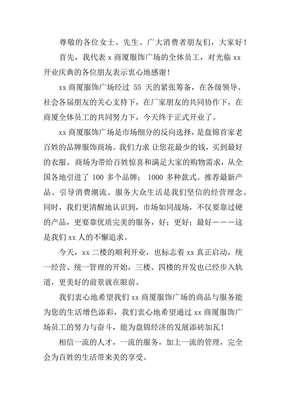 商厦开业的主持词_第3页