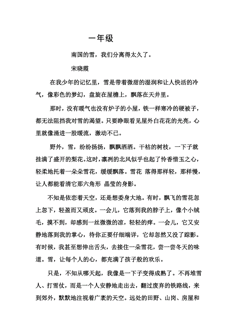 南国的雪_第1页