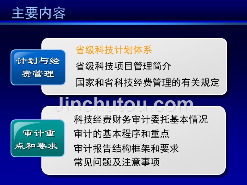 [经管营销]国家科技计划课题财务验收审计培训_第2页